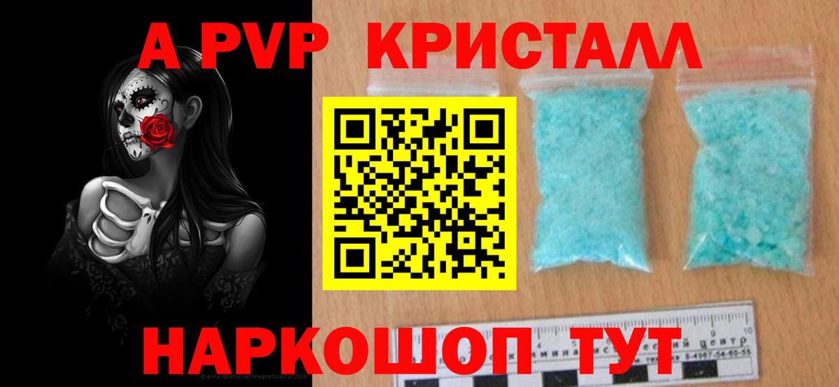 A PVP крисы CK  Вход с VPN  Alfa_PVP Crystall  Алексеевка 