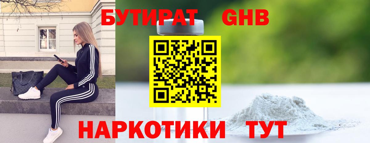 БУТИРАТ 99% Алексеевка