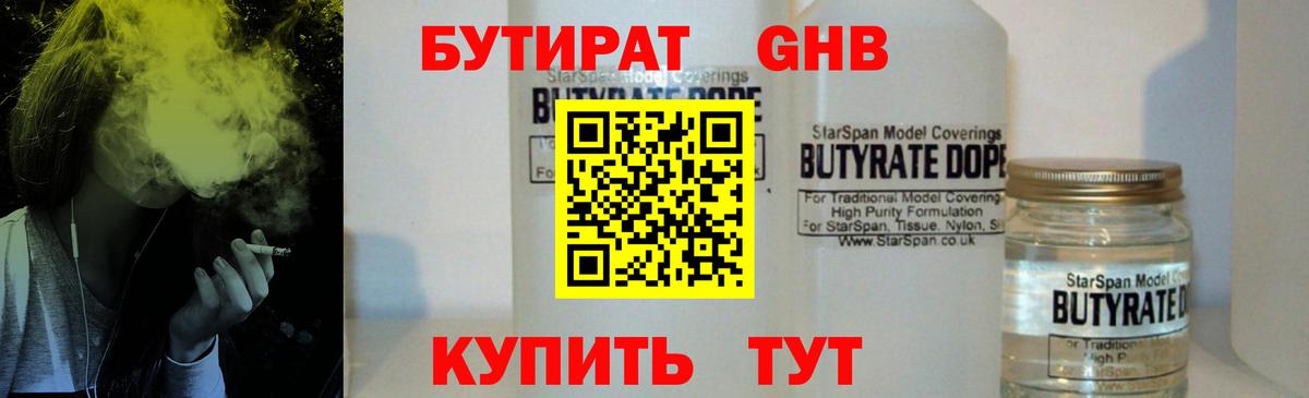 БУТИРАТ жидкий экстази  Вход с VPN  Алексеевка 