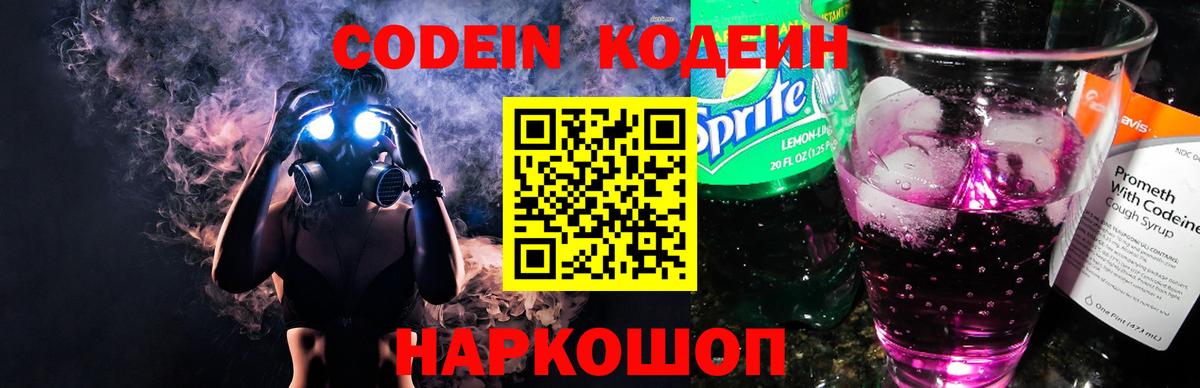 Кодеиновый сироп Lean Purple Drank  магазин продажи наркотиков  Вход с VPN  Алексеевка  Кодеин Purple Drank 
