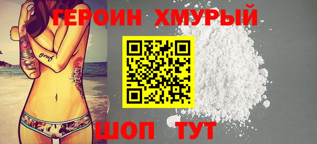 ГЕРОИН Афган Алексеевка