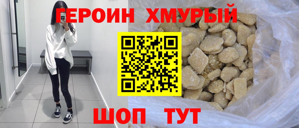Героин хмурый  Вход с VPN  Героин  Алексеевка 