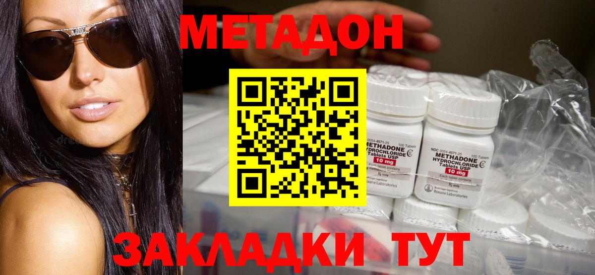 МЕТАДОН methadone  Вход с VPN  Алексеевка 